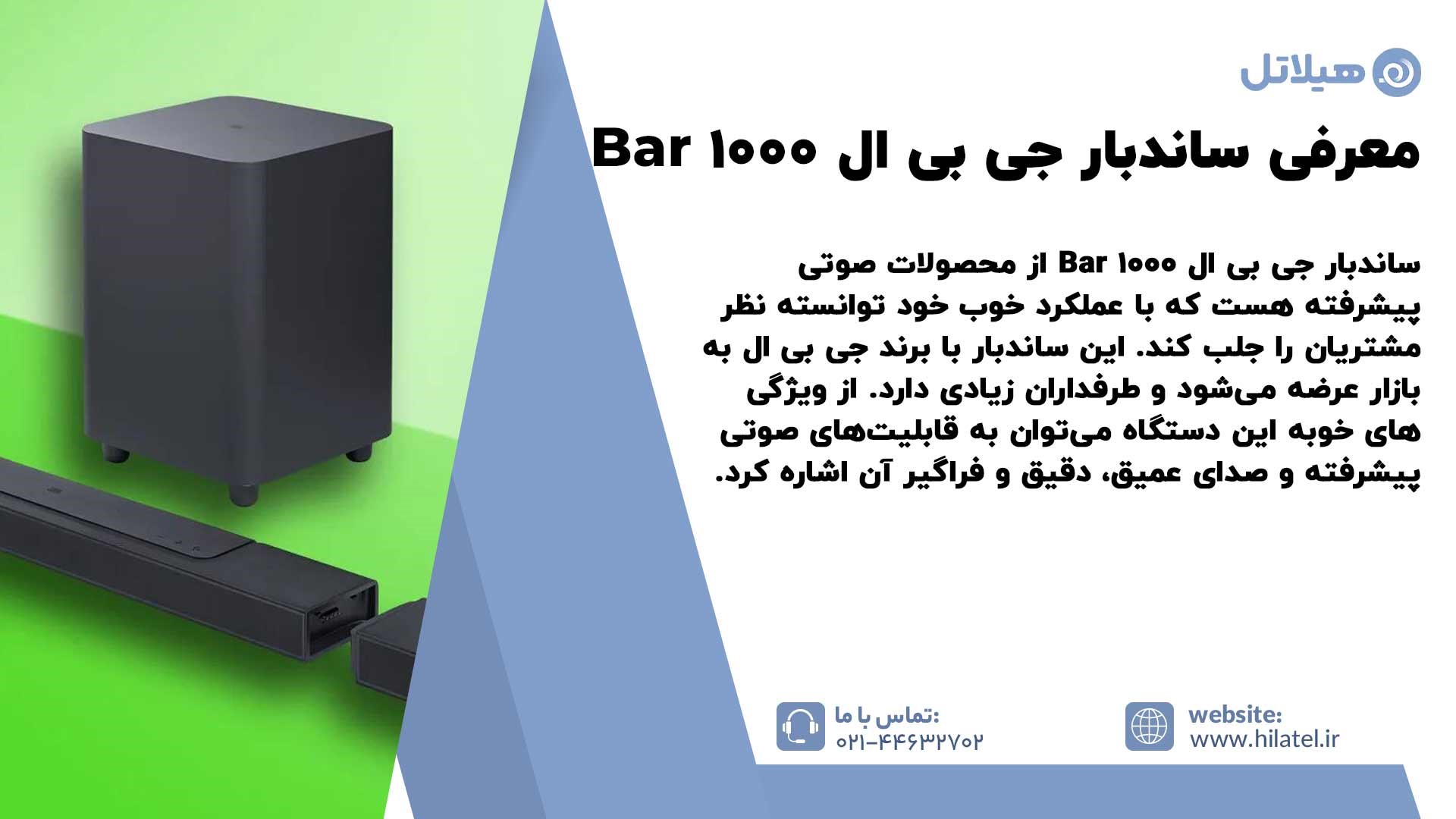 معرفی ساندبار جی بی ال Bar 1000